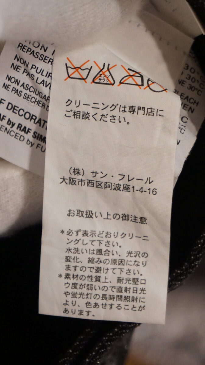 RAF BY RAF SIMONS 2007AW Coated Metalic Denim Pants | ラフバイラフシモンズ 2007-2008a/w メタリックコーティングジーンズ
